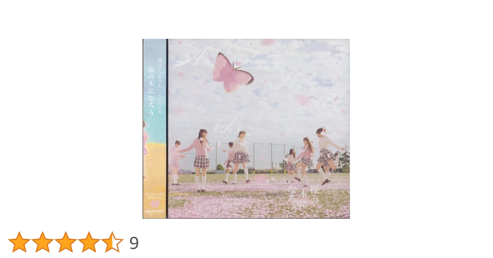 AKB48 「桜の木になろう」CD DVD 桜の木になろう(TYPE A)(TYPE B)2枚セット - メルカリ